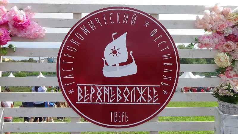 Представительство ФРИО в Твери открывали под вкусы «Верхневолжья»