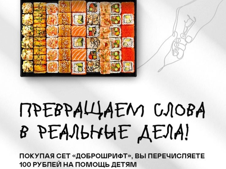 «Доброшрифт» и «Тануки» помогают детям с ДЦП