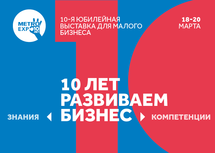 Персонализация и digital – о чем говорим на METRO EXPO 2020