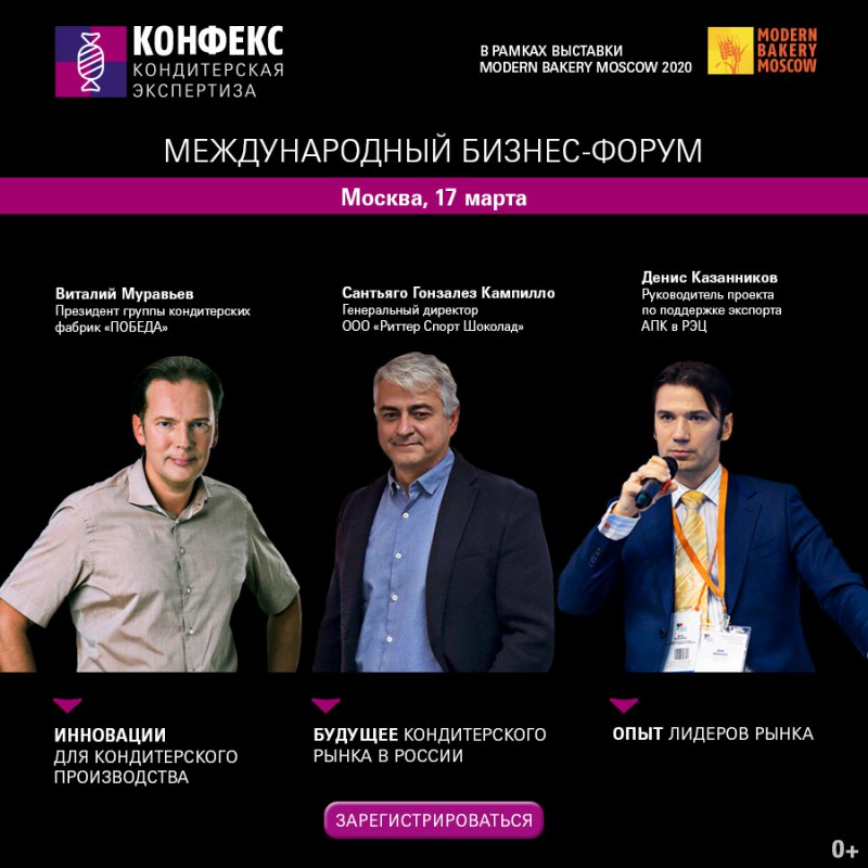 На первом международном бизнес-форуме «Конфекс. Кондитерская экспертиза» обсудят тренды развития кондитерского рынка