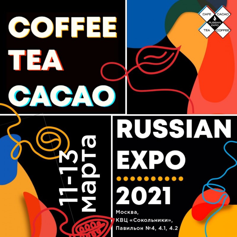 Чемпионаты на выставке Coffee Tea Cacao Russian Expo 2021