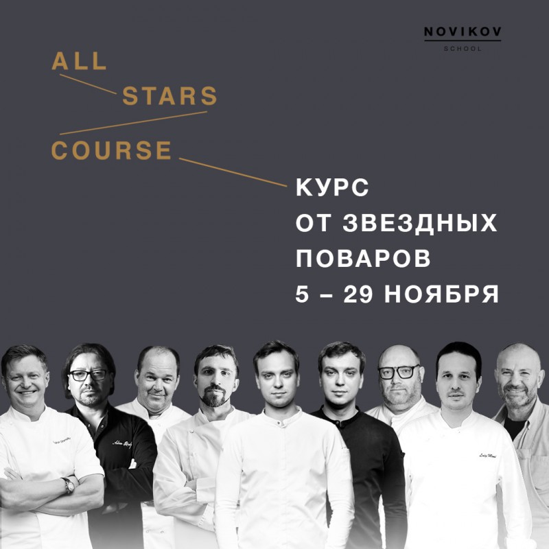 Уникальный поварской курс дает шанс на бесплатное обучение