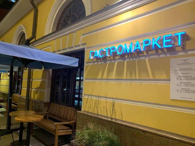 Закрылся московский гастромаркет "Балчук"