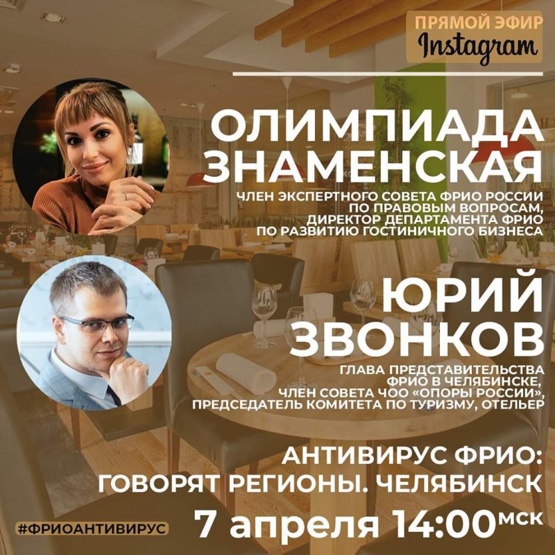 ФРиО проводит серию прямых эфиров с регионами