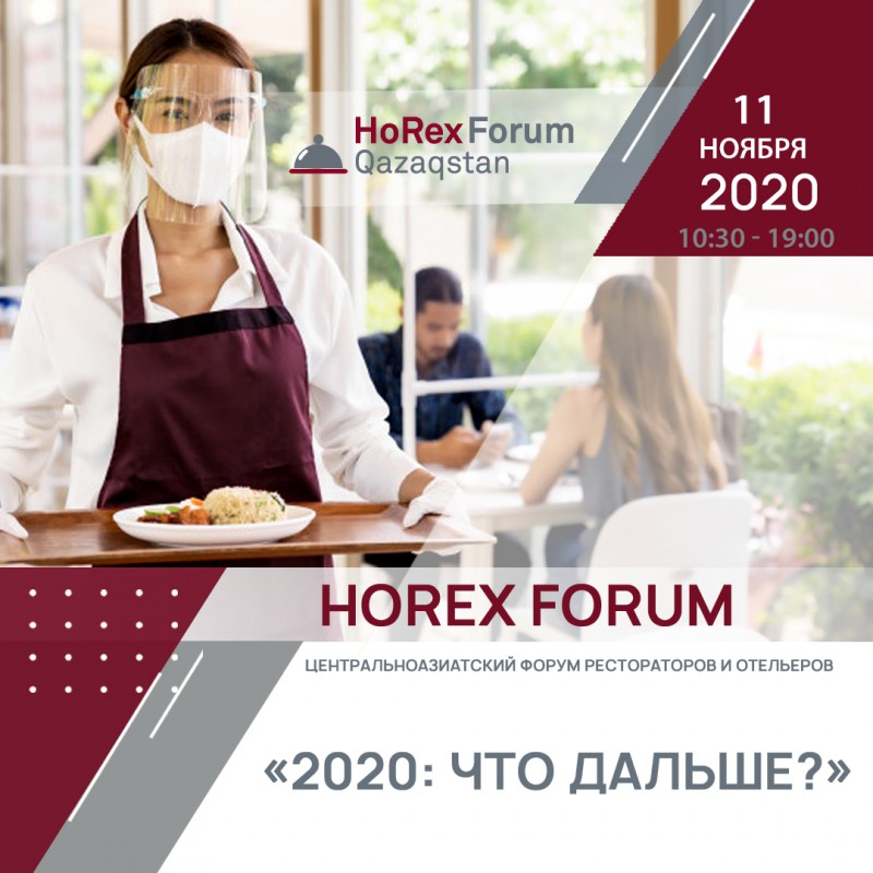 ИНДУСТРИЯ HORECA: НОВАЯ РЕАЛЬНОСТЬ