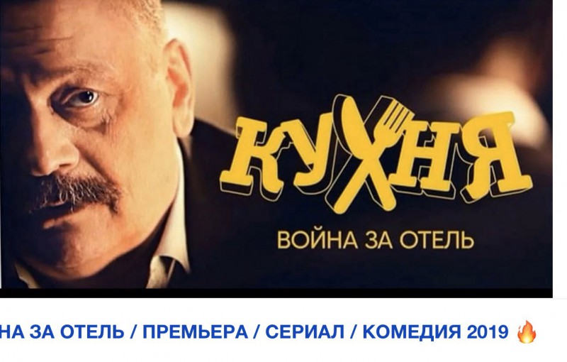 Как служба доставки строит своё продвижение на сериале «Кухня»