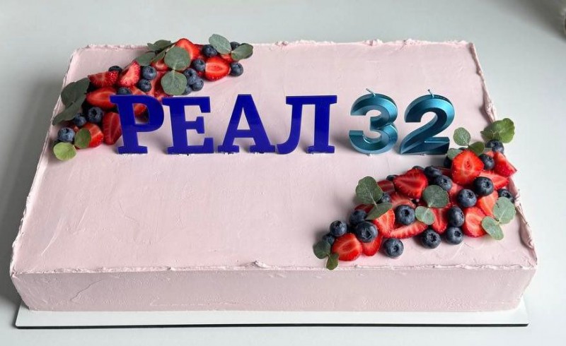 Компания «РЕАЛ» 32 года создаёт вашу РЕАЛьность!