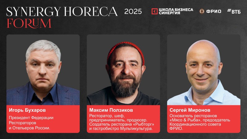 Synergy HoReCa Forum 2025: новые решения для индустрии гостеприимства