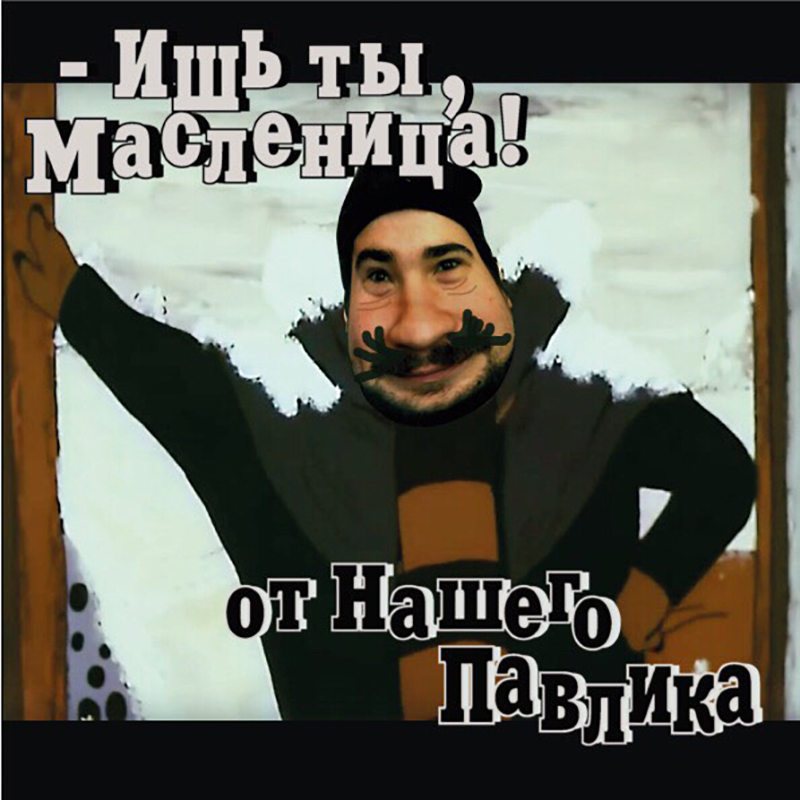 В ресторанах время блинов