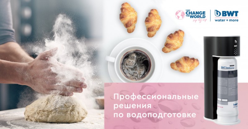 BWT представила системы для защиты хлебопекарного оборудования