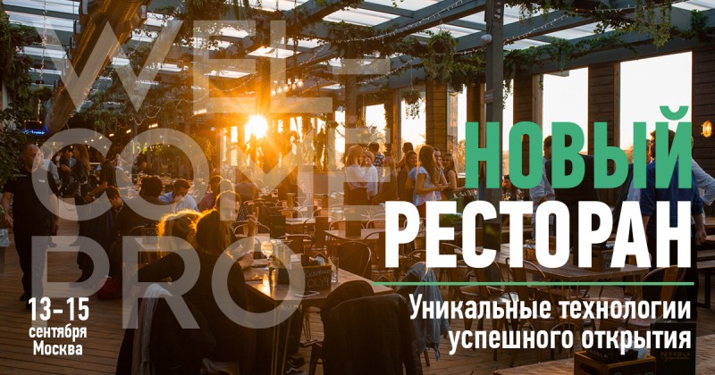 Новый ресторан!