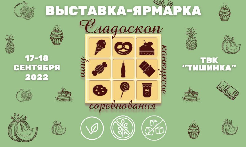 «Сладоскоп». И полезное тоже