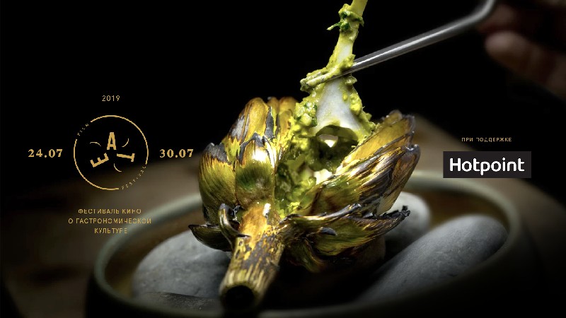 В Москве стартует Eat Film Festival 2019