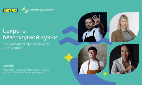 Бросить вызов отходам и победить: как принципы zero-waste помогут ресторану «остаться на плаву» и остановить перепроизводство