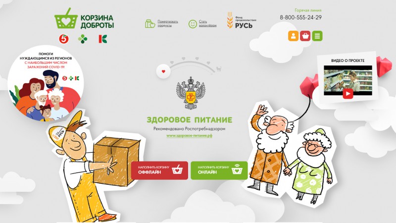 Роспотребнадзор: более 18 тонн продуктов отправлено в регионы РФ в «Корзинах доброты»