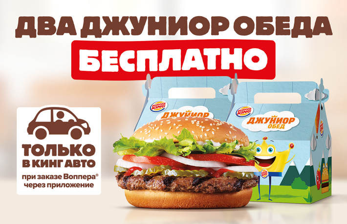 Бургер Кинг запускает бесплатные обеды для школьников во время карантина