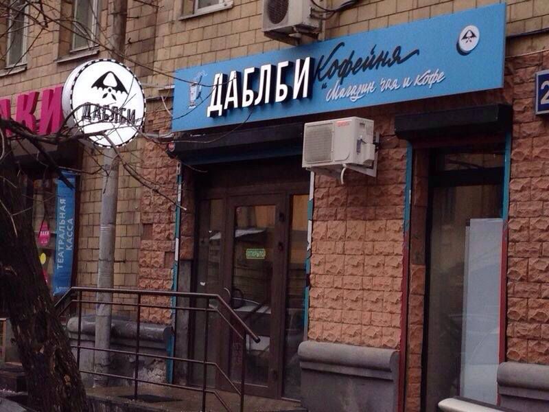 «Даблби» откроет кофейни в офисах крупных компаний