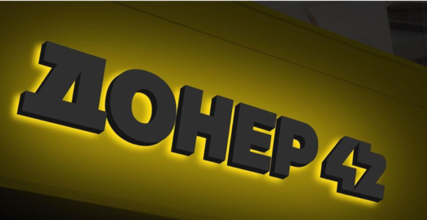 Основатель «Додо пиццы» представил логотип сети кафе-донерных «Донер42»