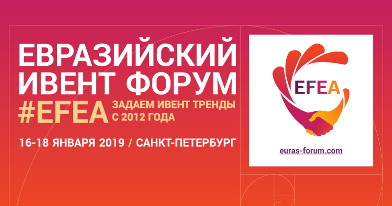 Определены основные темы IV Форума Event LIVE