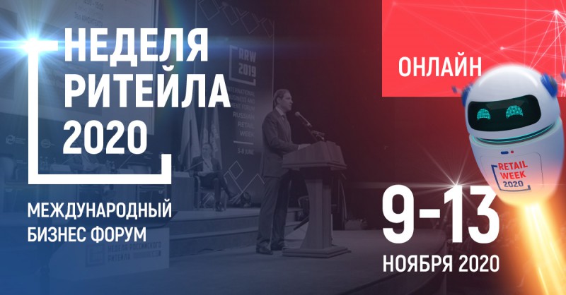 Три шага для получения доступа к онлайн формату «Недели Ритейла»