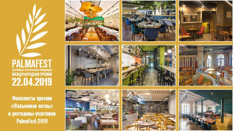 Вручение премии «Пальмовая ветвь» состоится 22 апреля 2019 года  в московском ТКЗ «Мир»