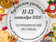 Масштабный гастро-event в Сочи!