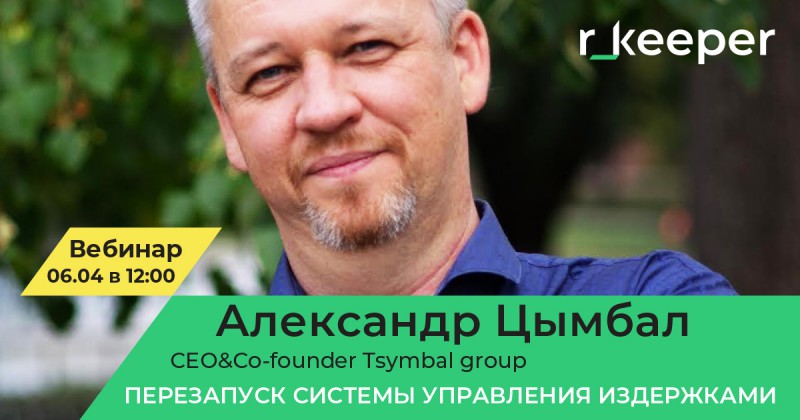 Антикризисное управление. Обучающие вебинары от r_keeper