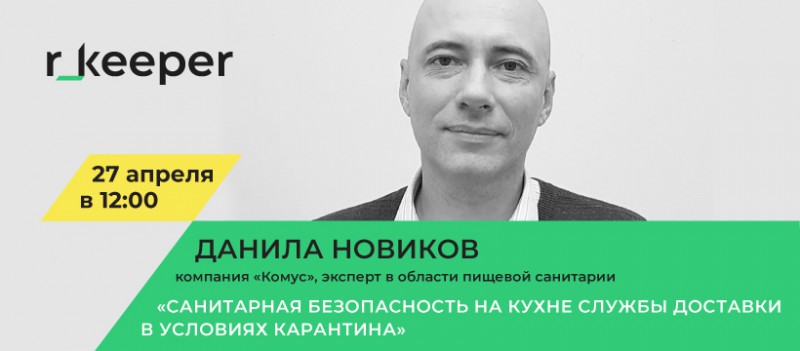 Приглашаем на новый вебинар 27 апреля!