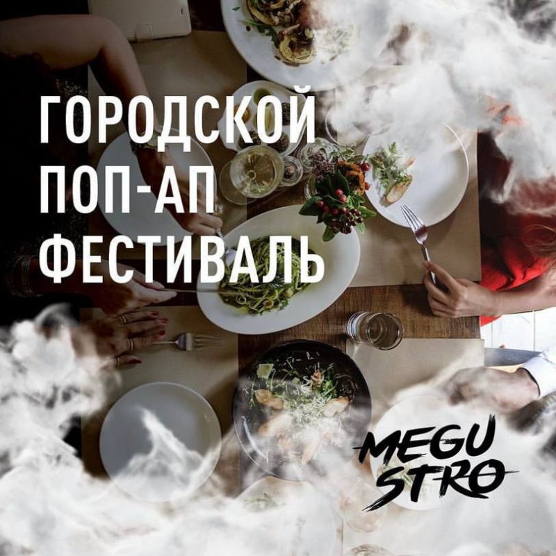 Фестиваль гастрономических сетов MEGUSTRO стартует со следующей недели в Санкт-Петербурге