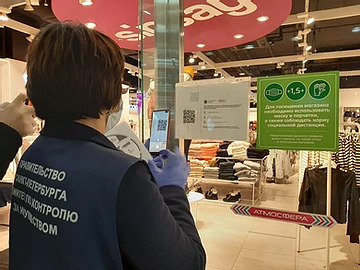 Как пройти проверку стандарта безопасности и QR-кода