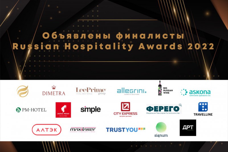 Встречайте финалистов премии Russian Hospitality Awards