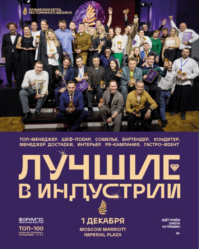 «Лучшие в индустрии»: прием заявок на участие открыт до 10 октября