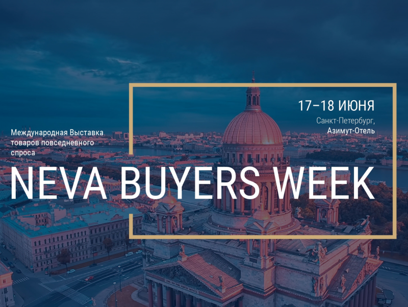 Азбука Вкуса, Магнолия и Самокат обновят товарные линейки на Neva Buyers Week