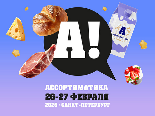 Пищёвка.LAB: Ассортиматика — технологи и маркетологи встречаются на нейтральной территории