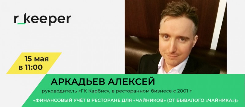 Приглашаем на новый вебинар 15 мая!