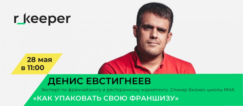 Приглашаем на новый вебинар 28 мая!