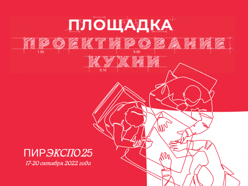 Новая площадка на 25-ом юбилейном “ПИР Экспо” 2022