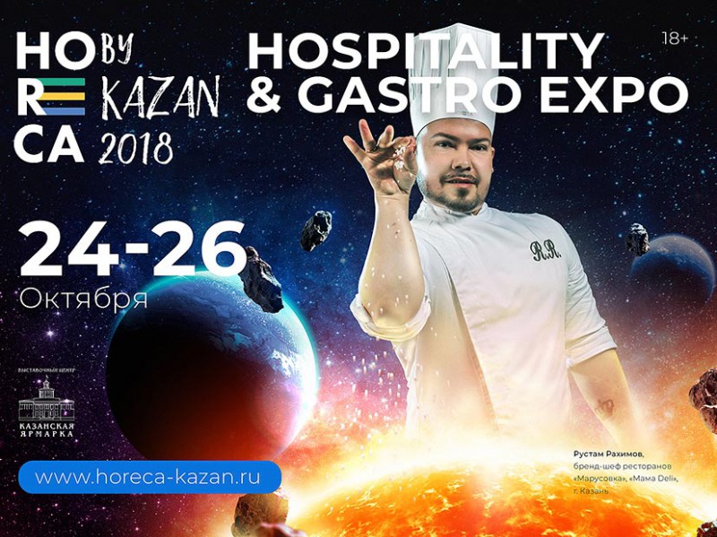 Horeca by Kazan 2018. Интервью с Рустамом Рахимовым
