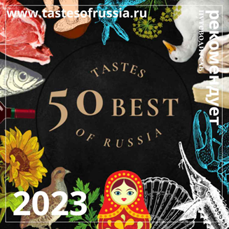 Мероприятия в сфере гастрономического туризма России 2023