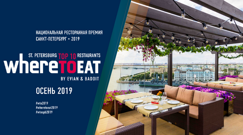 La Vue вошёл в список рекомендуемых ресторанов премии WHERETOEAT