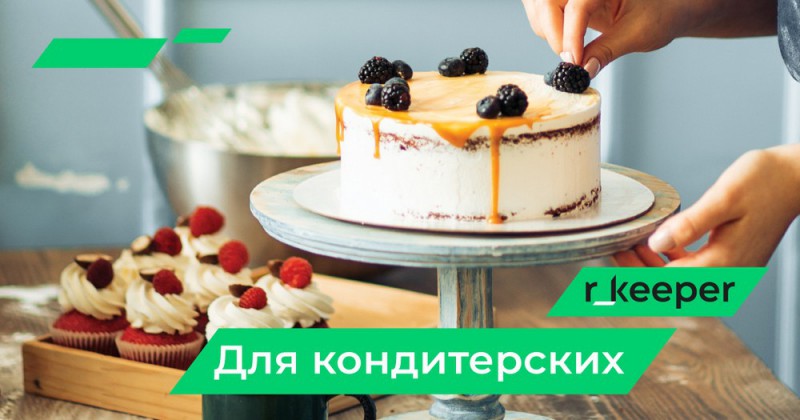 Открываем свою кондитерскую вместе с r_keeper