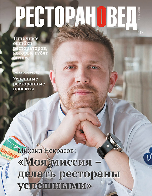 Вышел свежий номер журнала "Ресторановед"