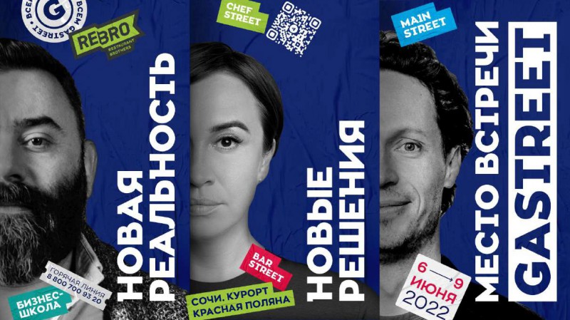 Место встречи – GASTREET