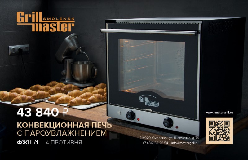 Конвекционная печь с пароувлажнителем от компании  GRILL MASTER