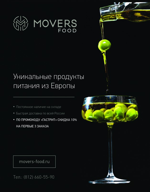 Муверс Фуд - уникальные продукты питания из Европы