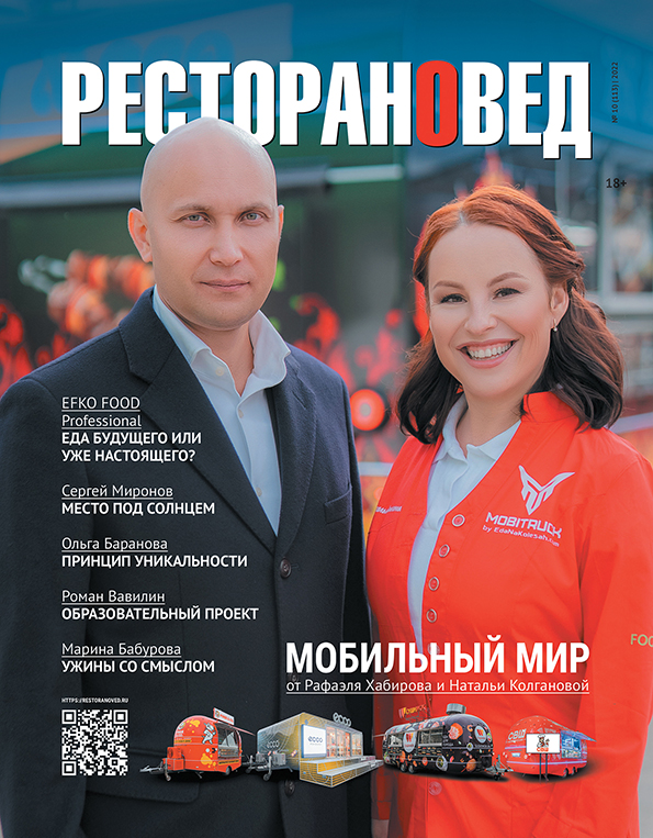 Вышел новый номер журнала «Ресторановед»