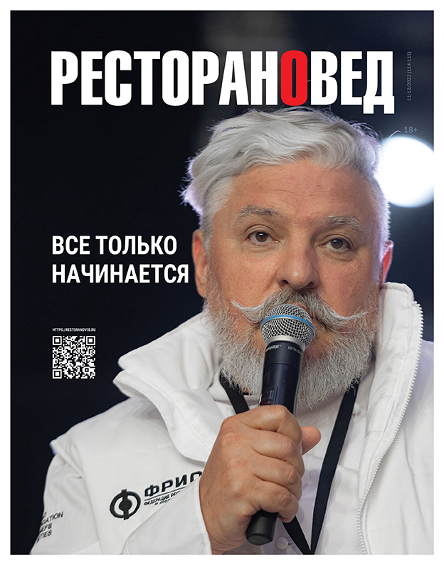 Вышел новый номер журнала «Ресторановед»