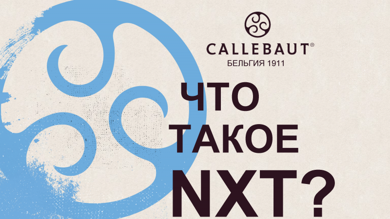 Веганский шоколад NXT