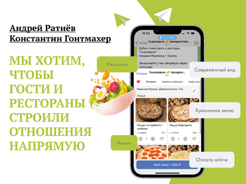 Андрей Ратиёв и Константин Гонтмахер. Мы хотим, чтобы гости и рестораны строили отношения напрямую