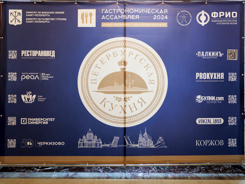 IV Гастрономическая ассамблея показала интерес к кулинарной истории